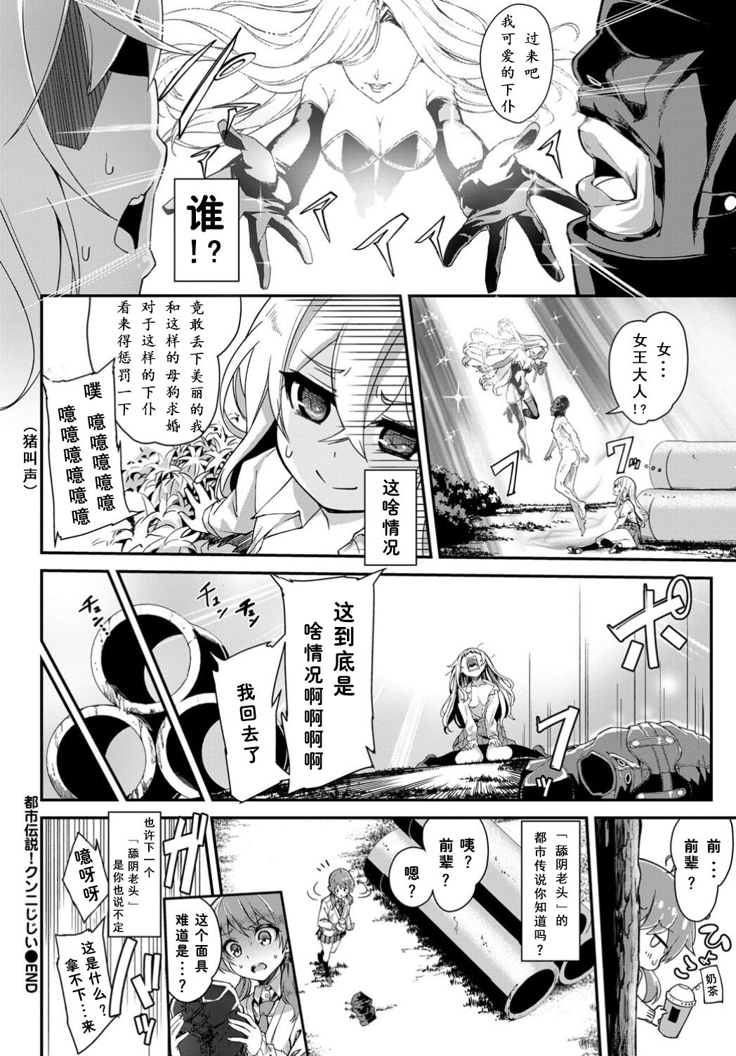 都市伝説! クンニじじい全集P21