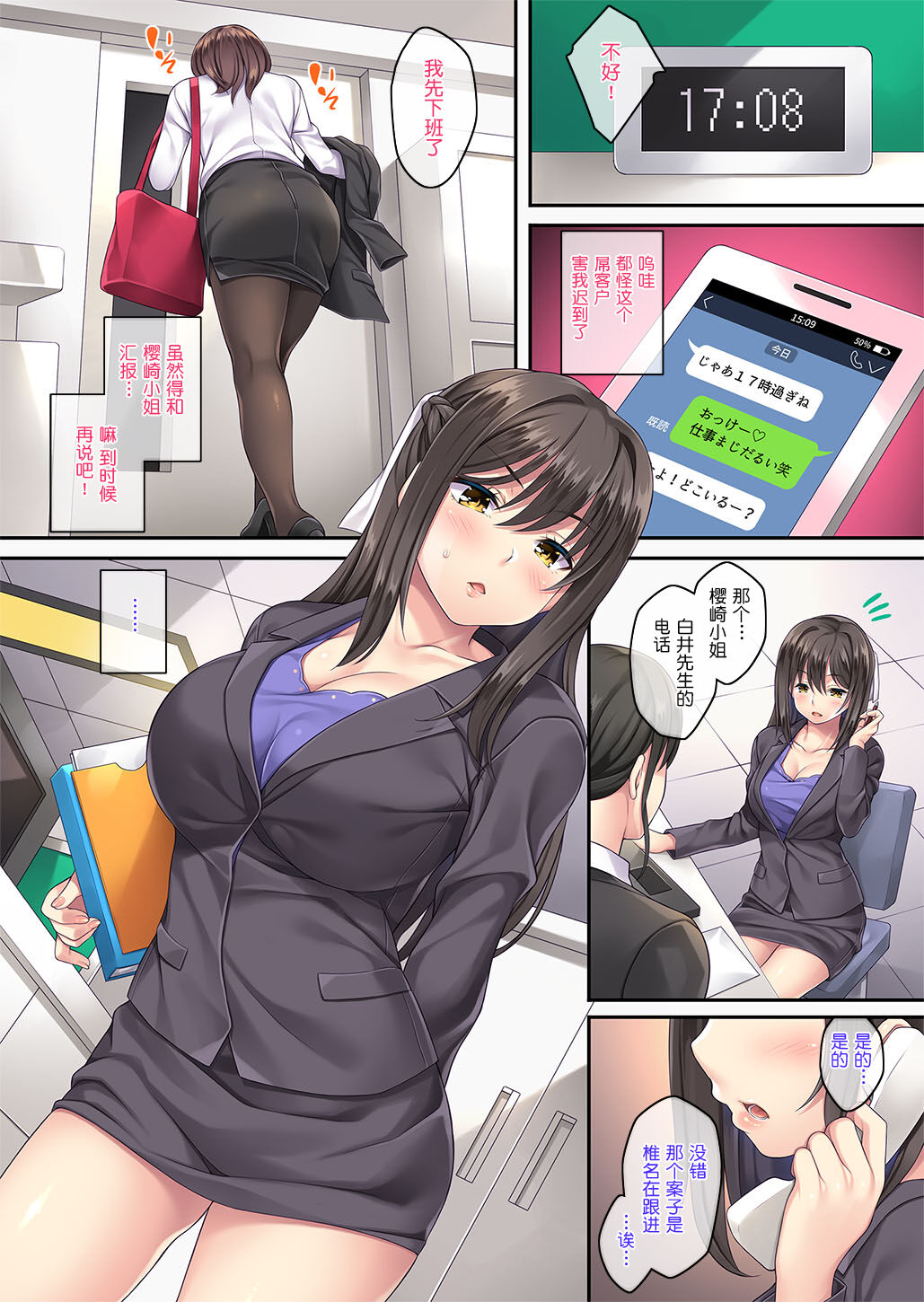 クレーム性処理女子社員2全集P9