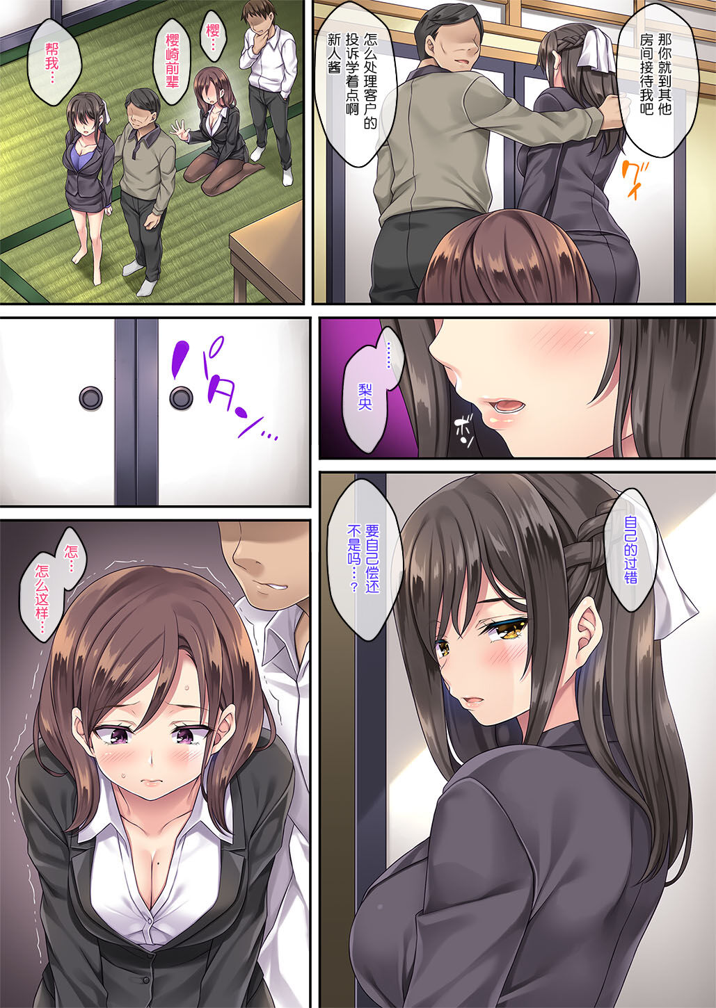 クレーム性処理女子社員2全集P16