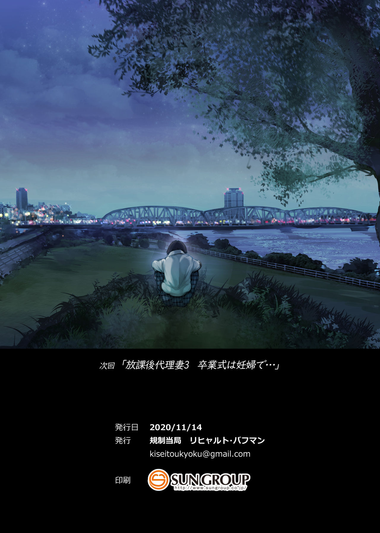 放課後代理妻2 僕の彼女は父親に種付けされている全集P38