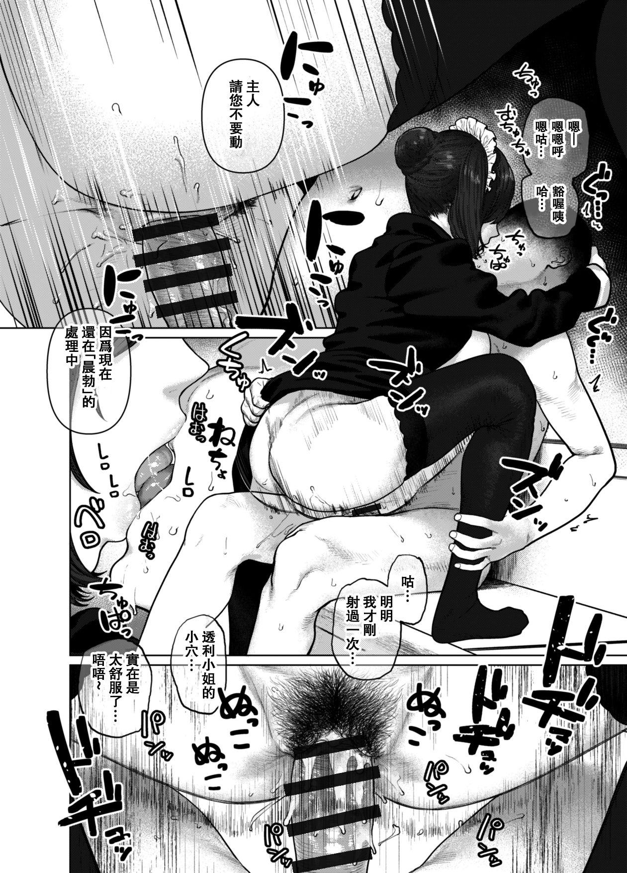 大瀬野透利に、お任せを。全集P10