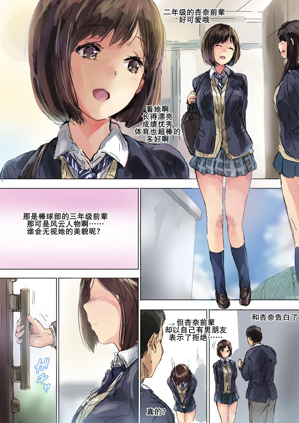 ナマイキギャルな妹はキモオタ兄チンで更生しました全集P32