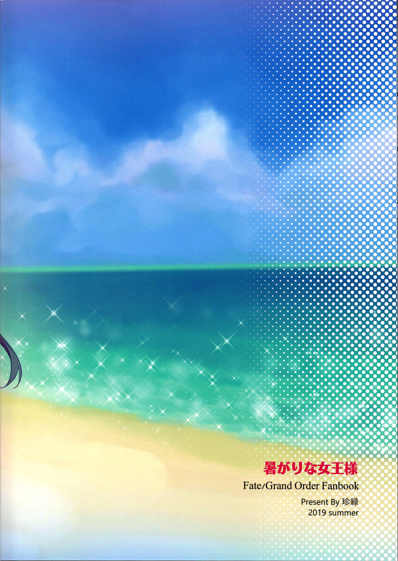 暑がりな女王様全集P25