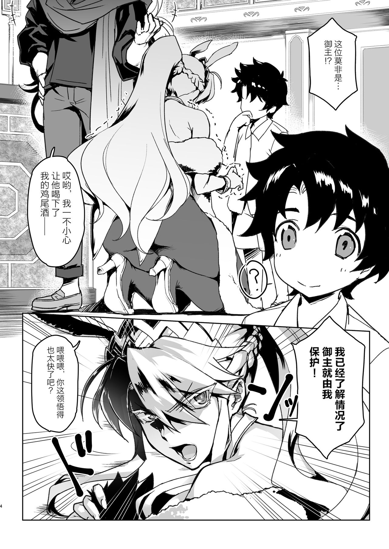 Melancholic Summer全集P3