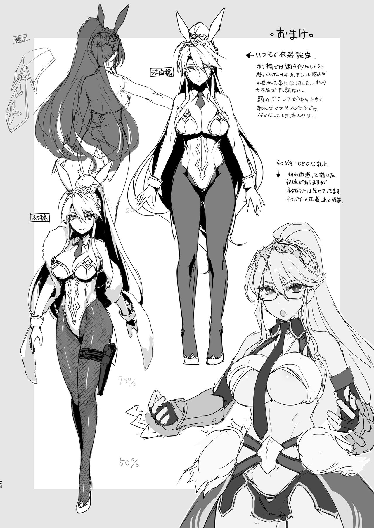 Melancholic Summer全集P23