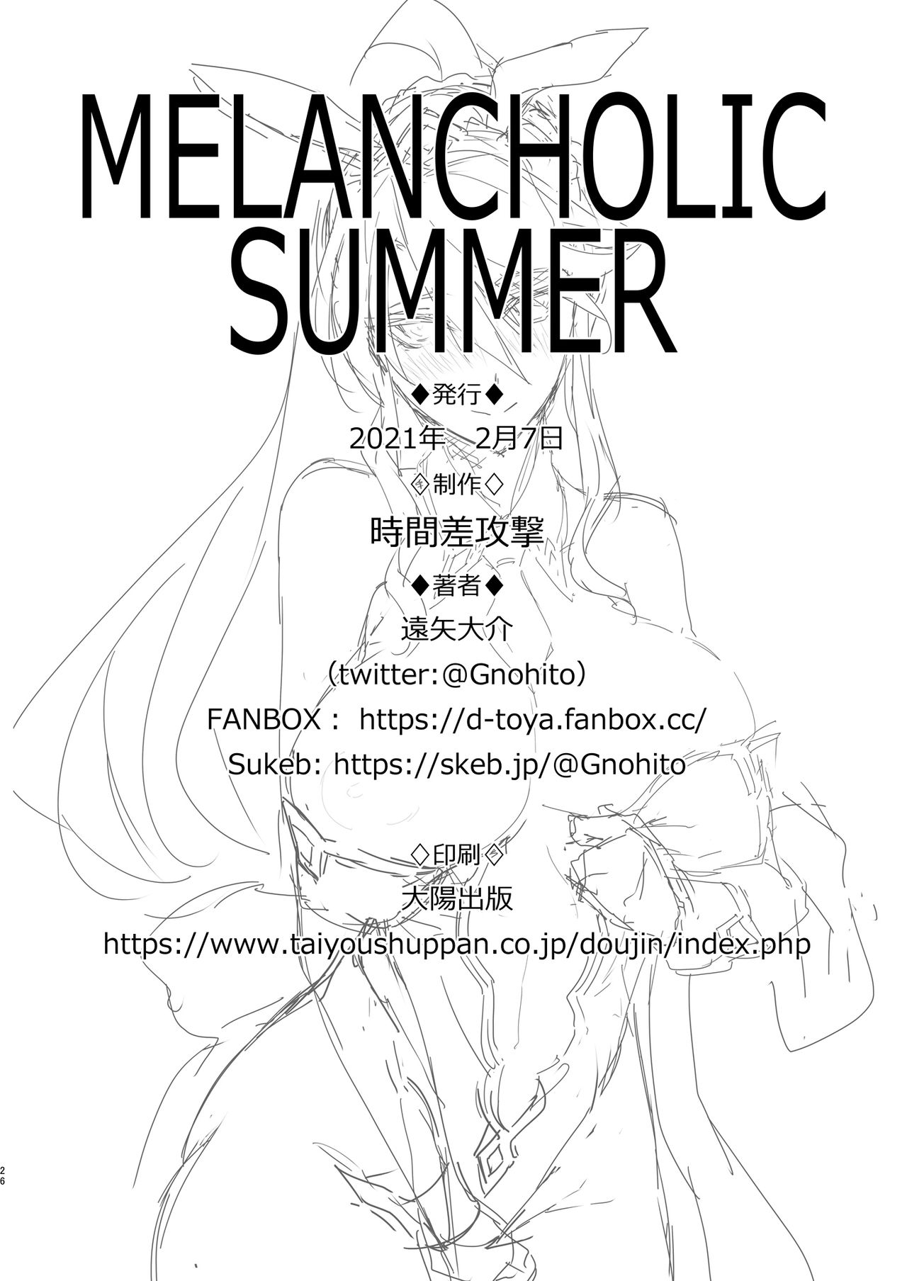 Melancholic Summer全集P25