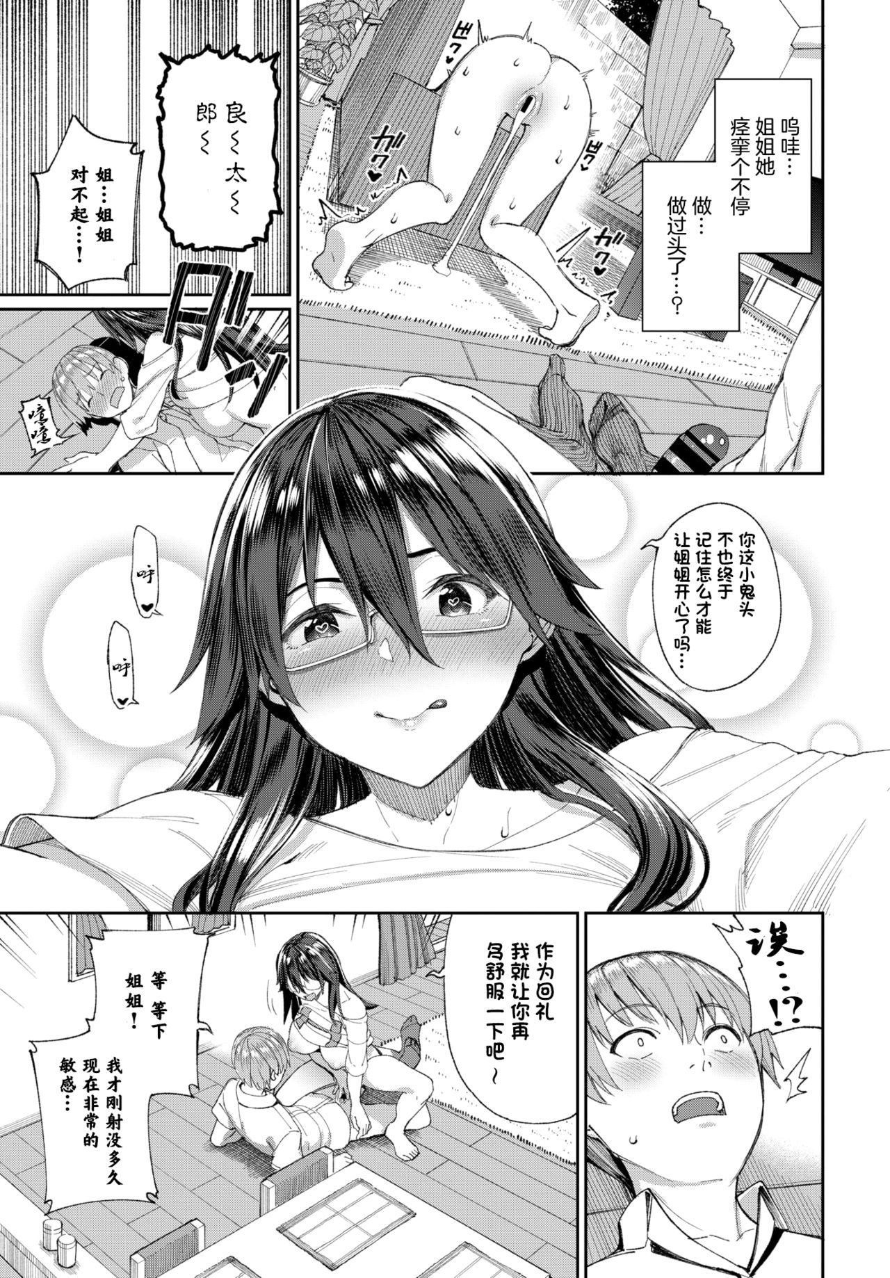 ぐーたら姉の日常性活全集P13