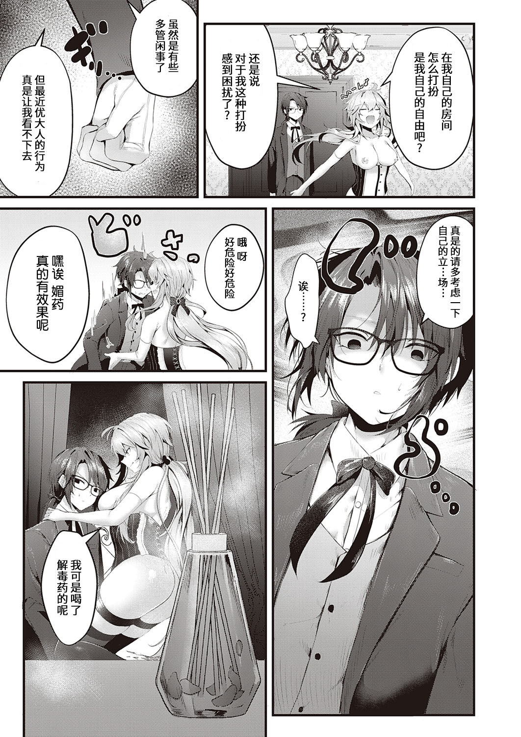 華麗なイき様全集P7