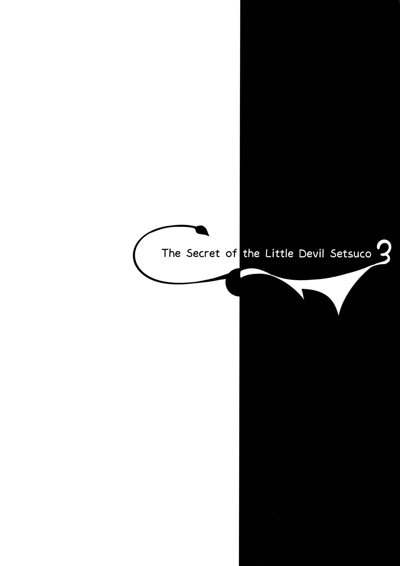 小悪魔せつこの秘密 vol.3全集P26