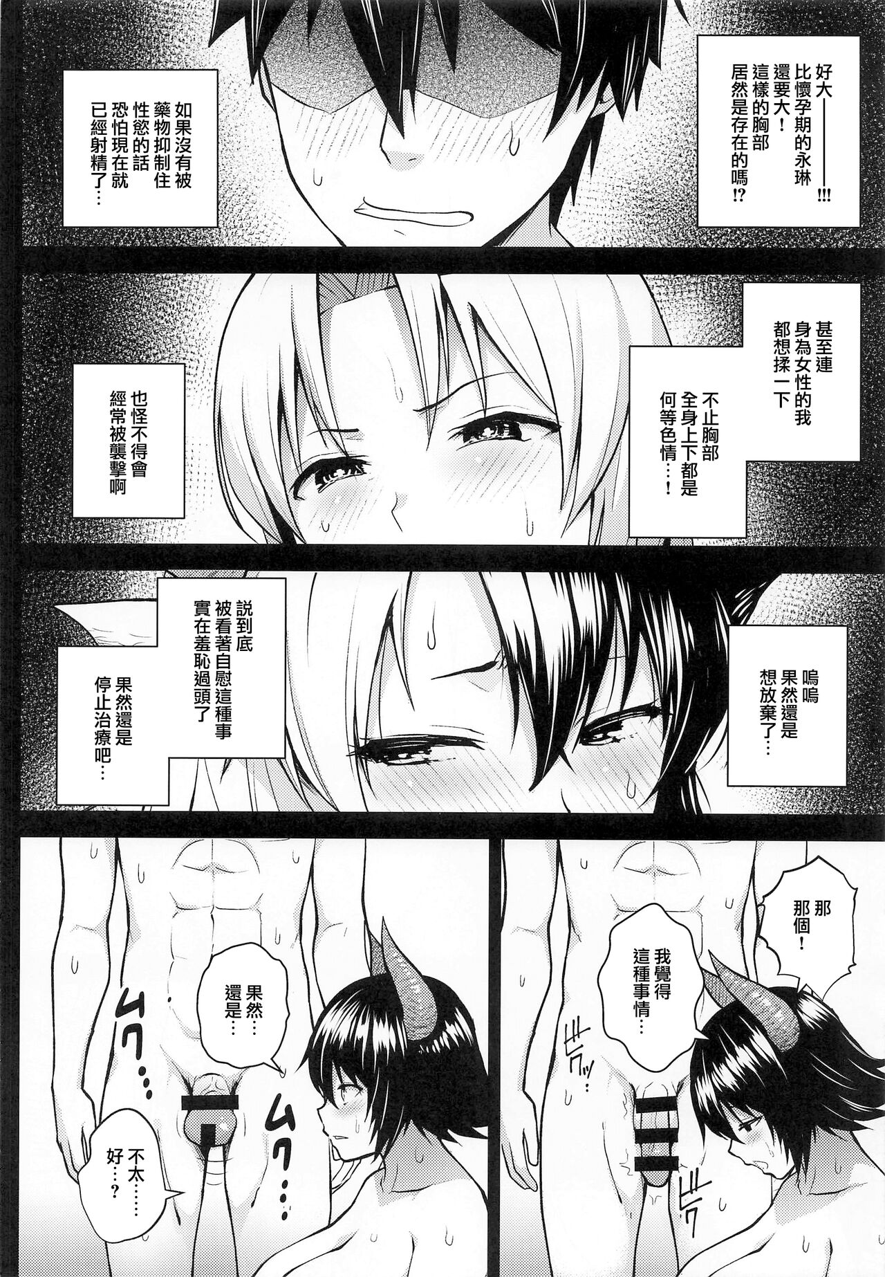 奥さんのおっぱいがデカすぎるのが悪い!5全集P9