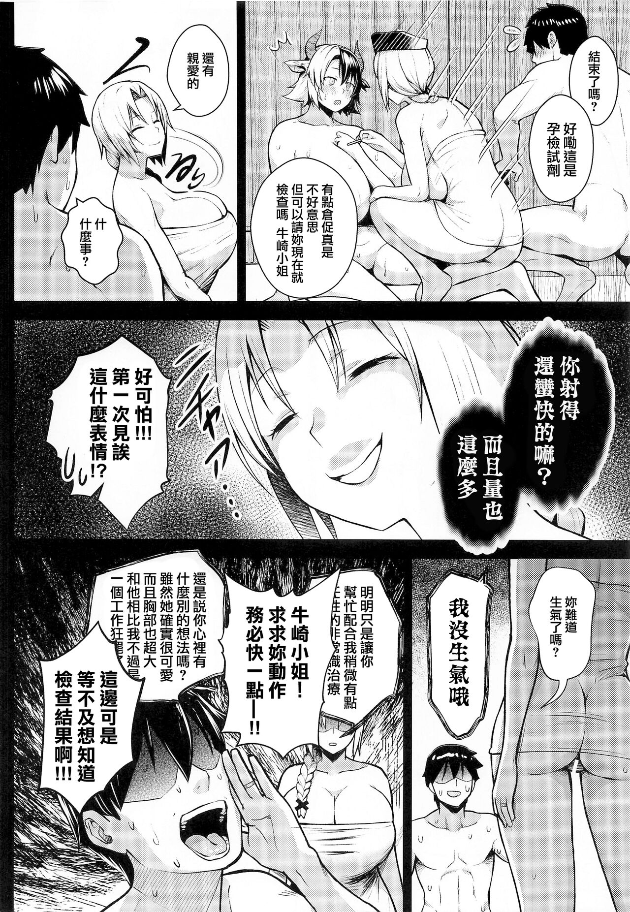 奥さんのおっぱいがデカすぎるのが悪い!5全集P13