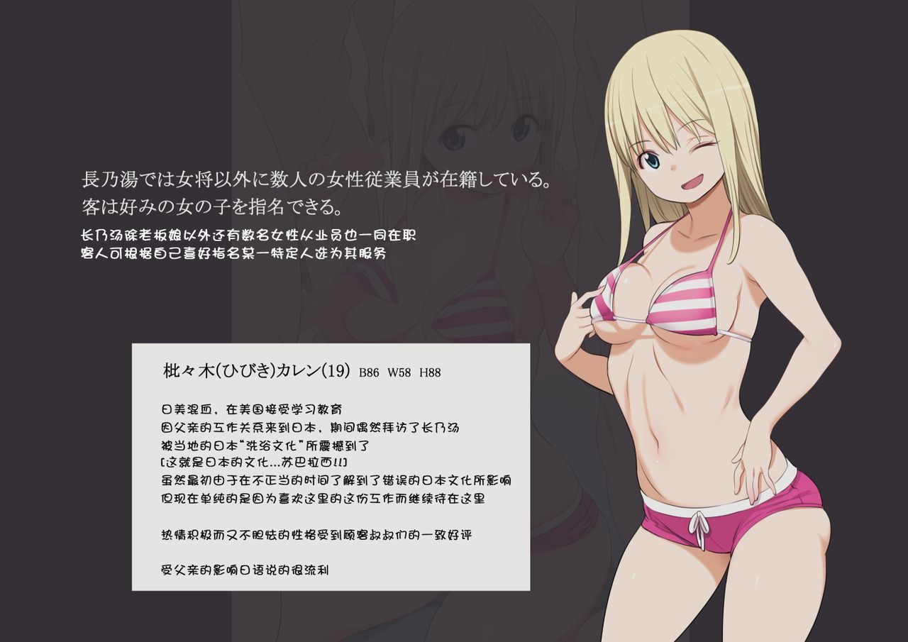 もしも近所にHなサービスをしてくれる銭湯があったら全集P16