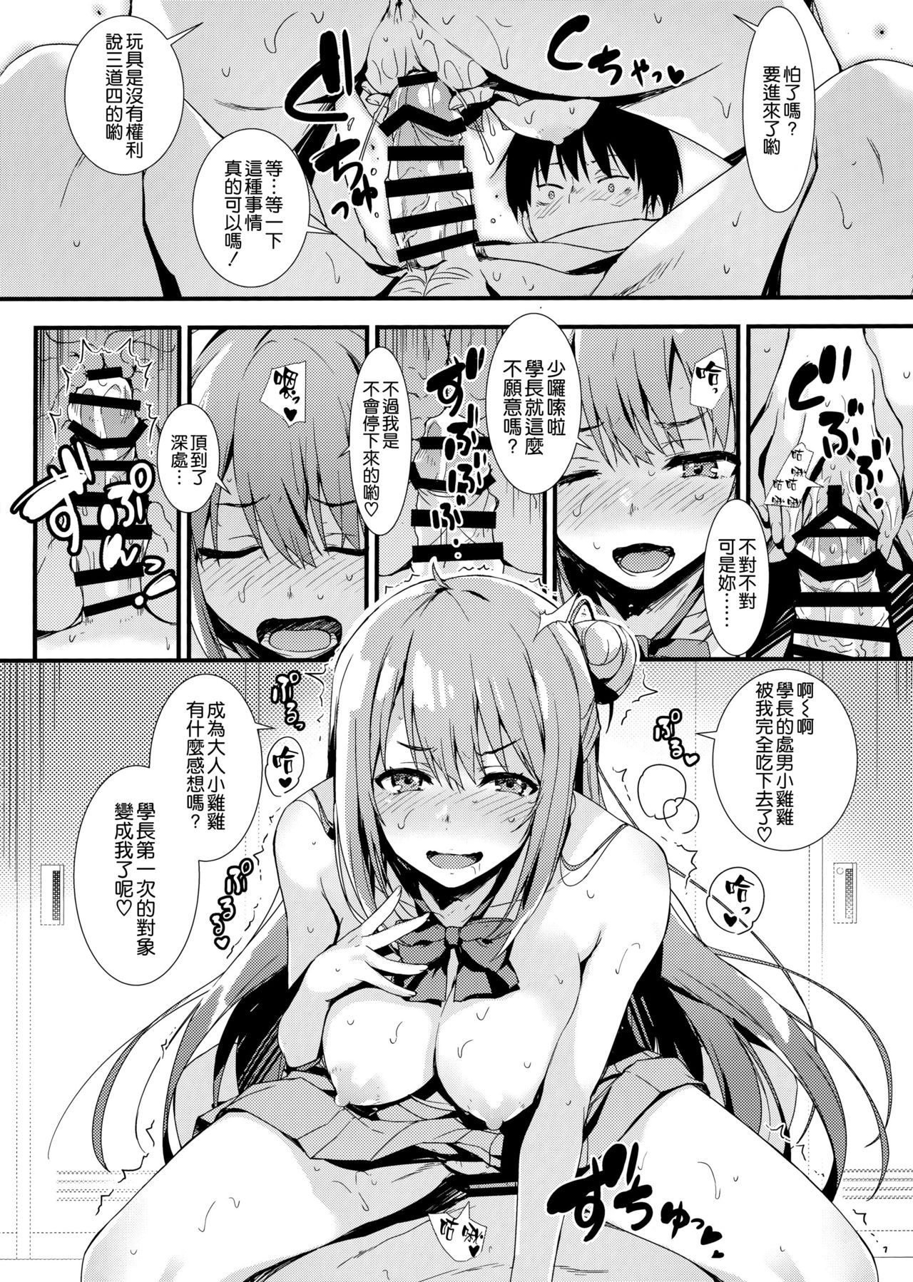 えちえち♥後輩ちゃん!全集P19