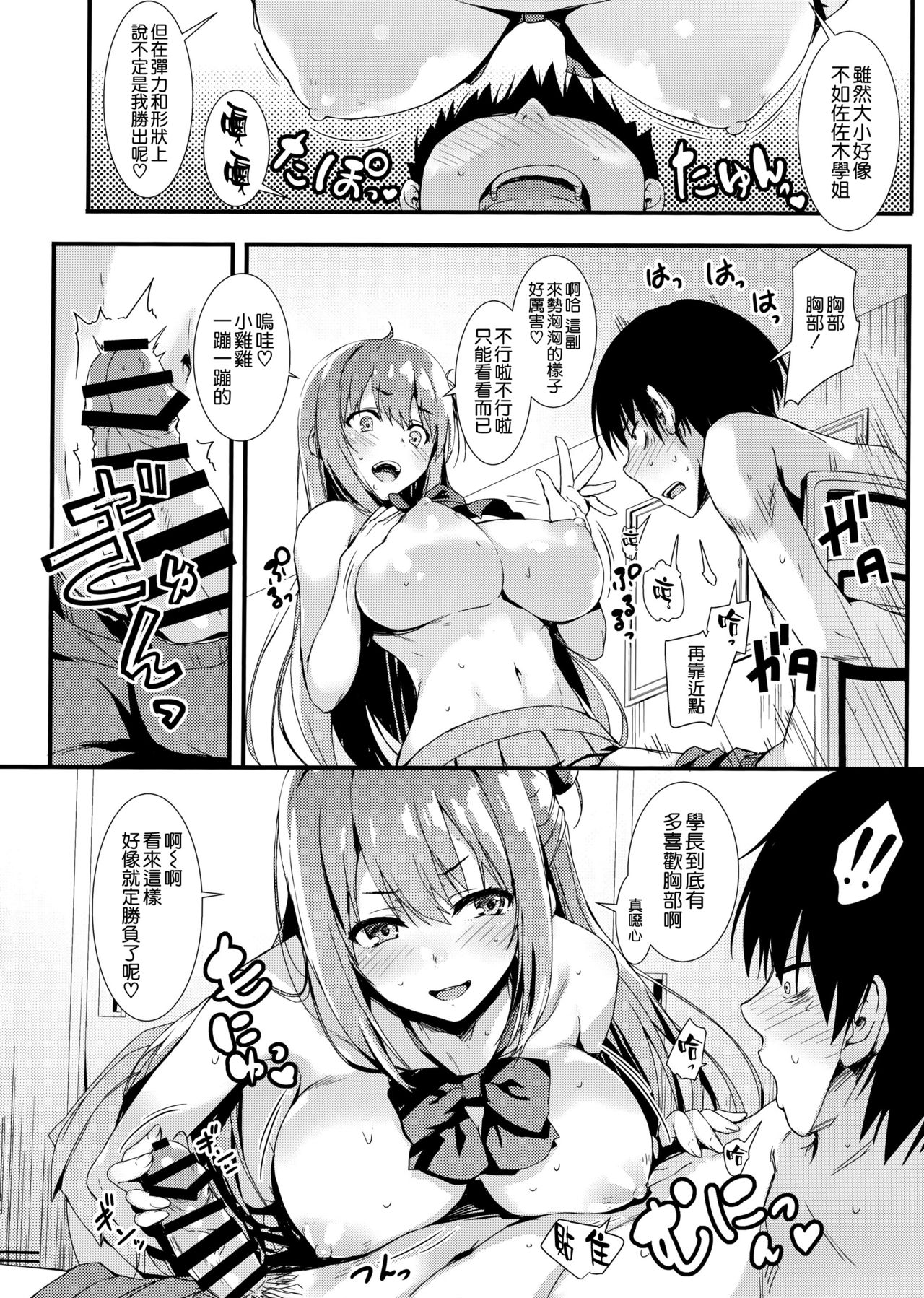 えちえち♥後輩ちゃん!全集P13