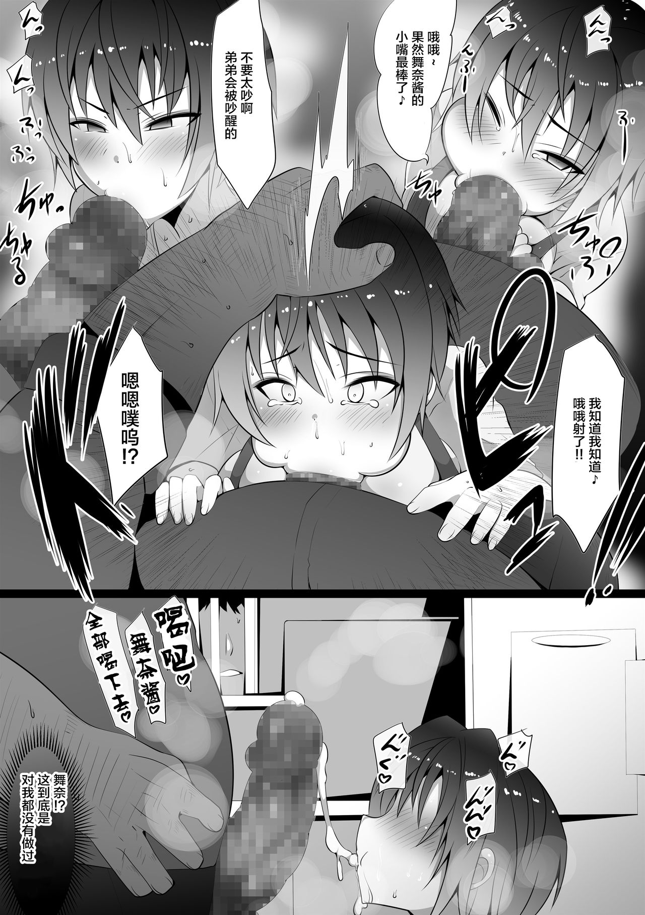 あの夜の後輩～カノとられ～全集P31