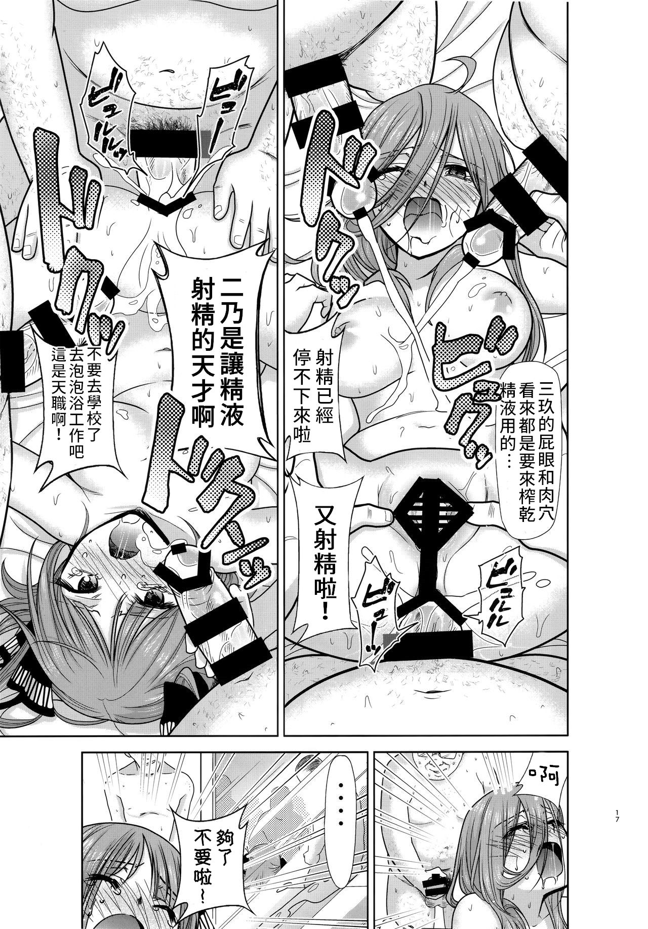 五等分の性奴隷 Side-A全集P16