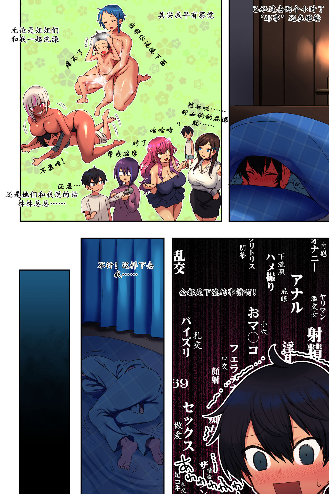 姉ビッチはぁれむ!全集P15