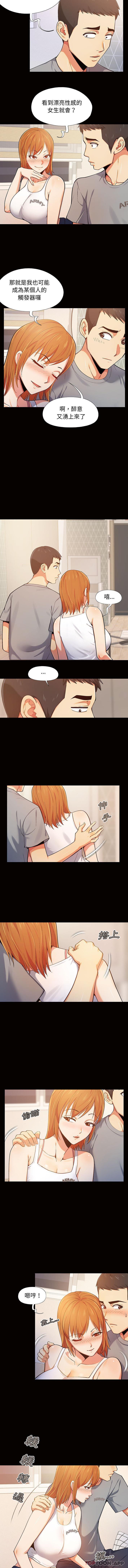 恋爱信仰第1话P10