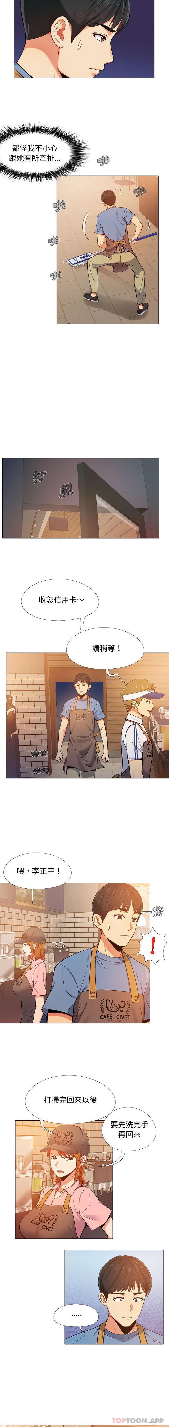 恋爱信仰第3话P3