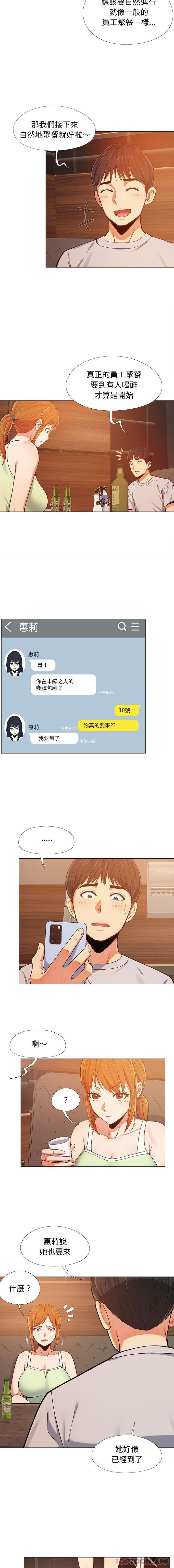 恋爱信仰第5话P14