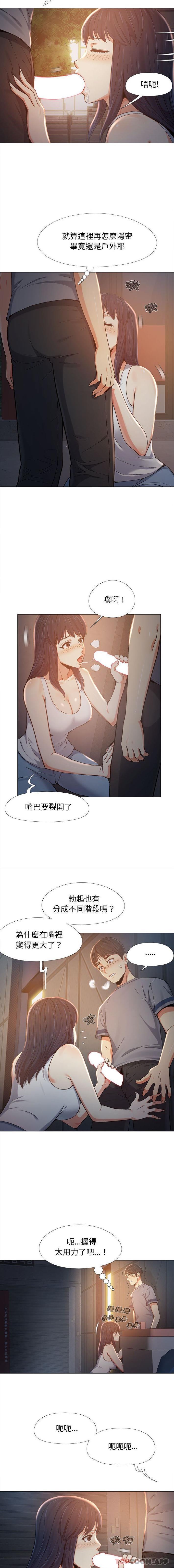 恋爱信仰第5话P5