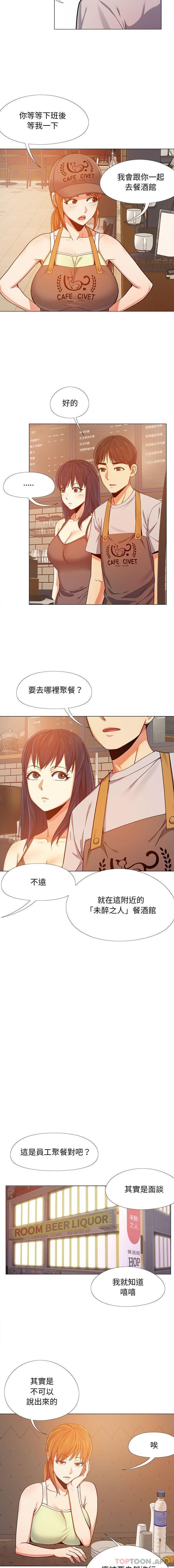 恋爱信仰第5话P13