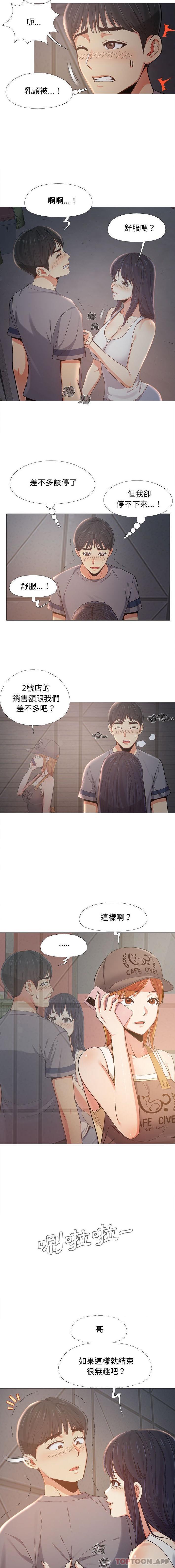 恋爱信仰第5话P3