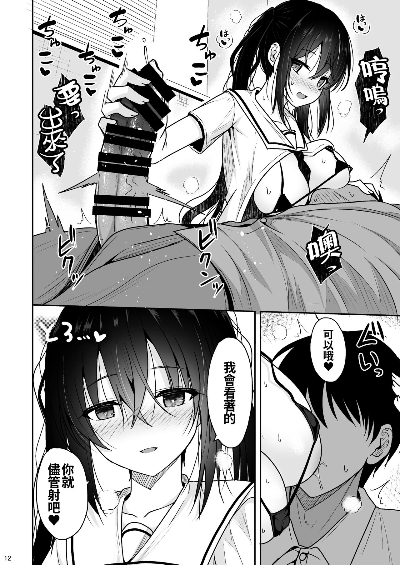 えっちに励ましてくれる小柄な先輩全集P11