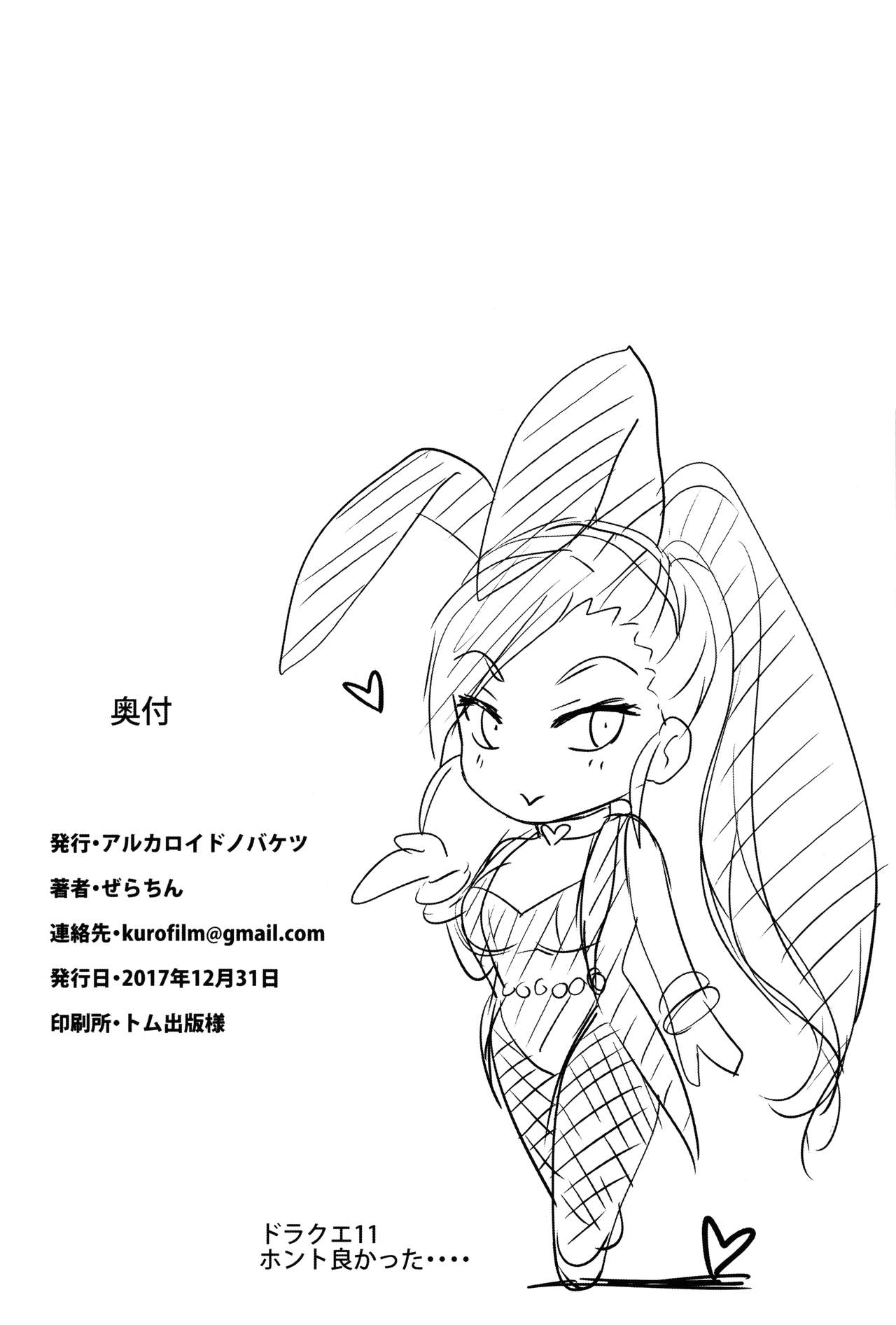 搾精ピンクサイクロン全集P26