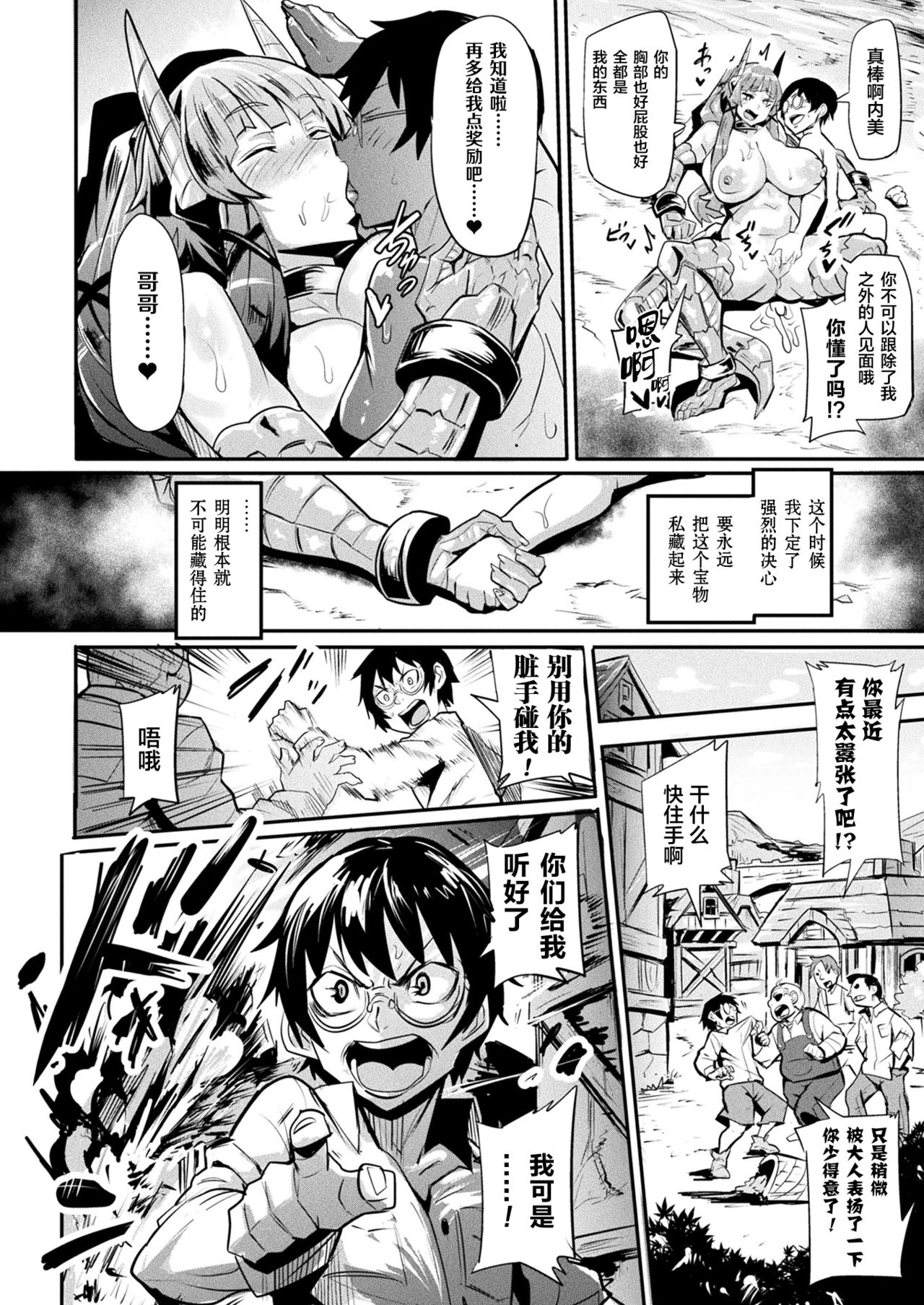 僕の魔王さま 後編全集P14