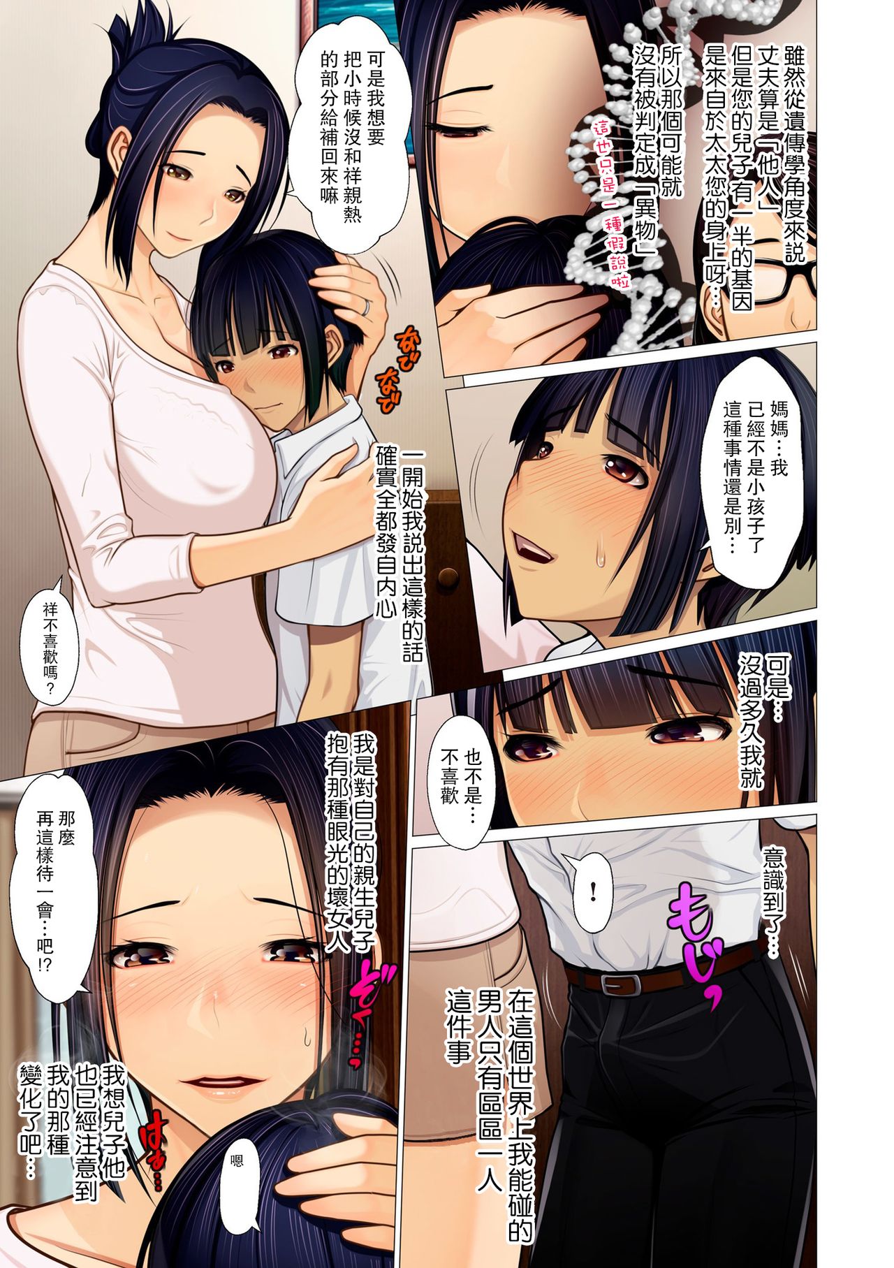 母子姦体質全集P9