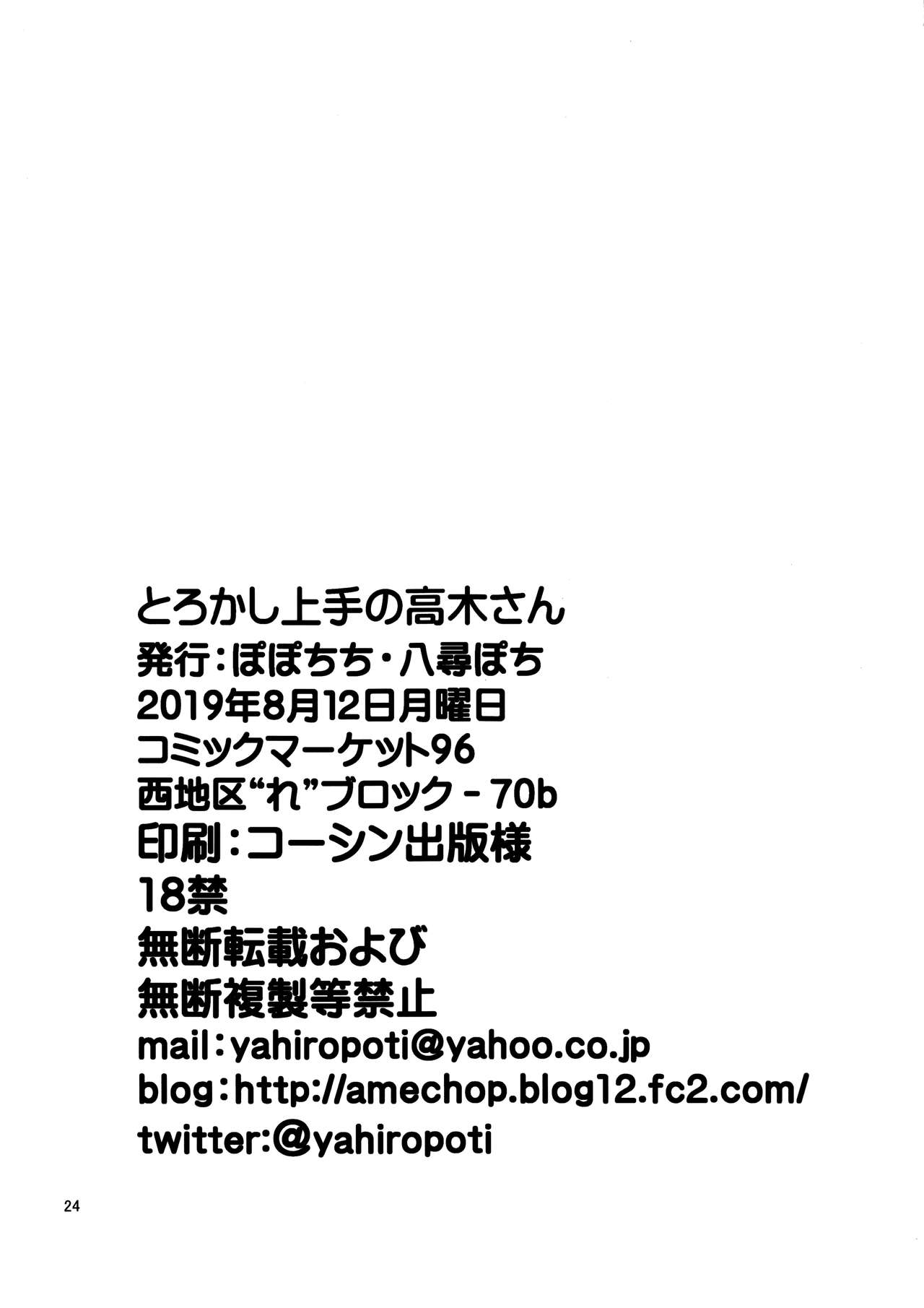 とろかし上手の高木さん + それでも歩はハメてくる全集P23