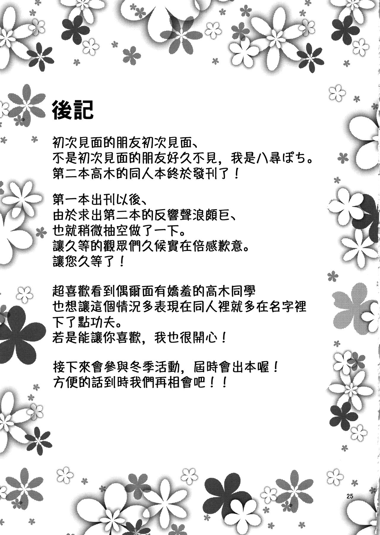 とろかし上手の高木さん + それでも歩はハメてくる全集P24