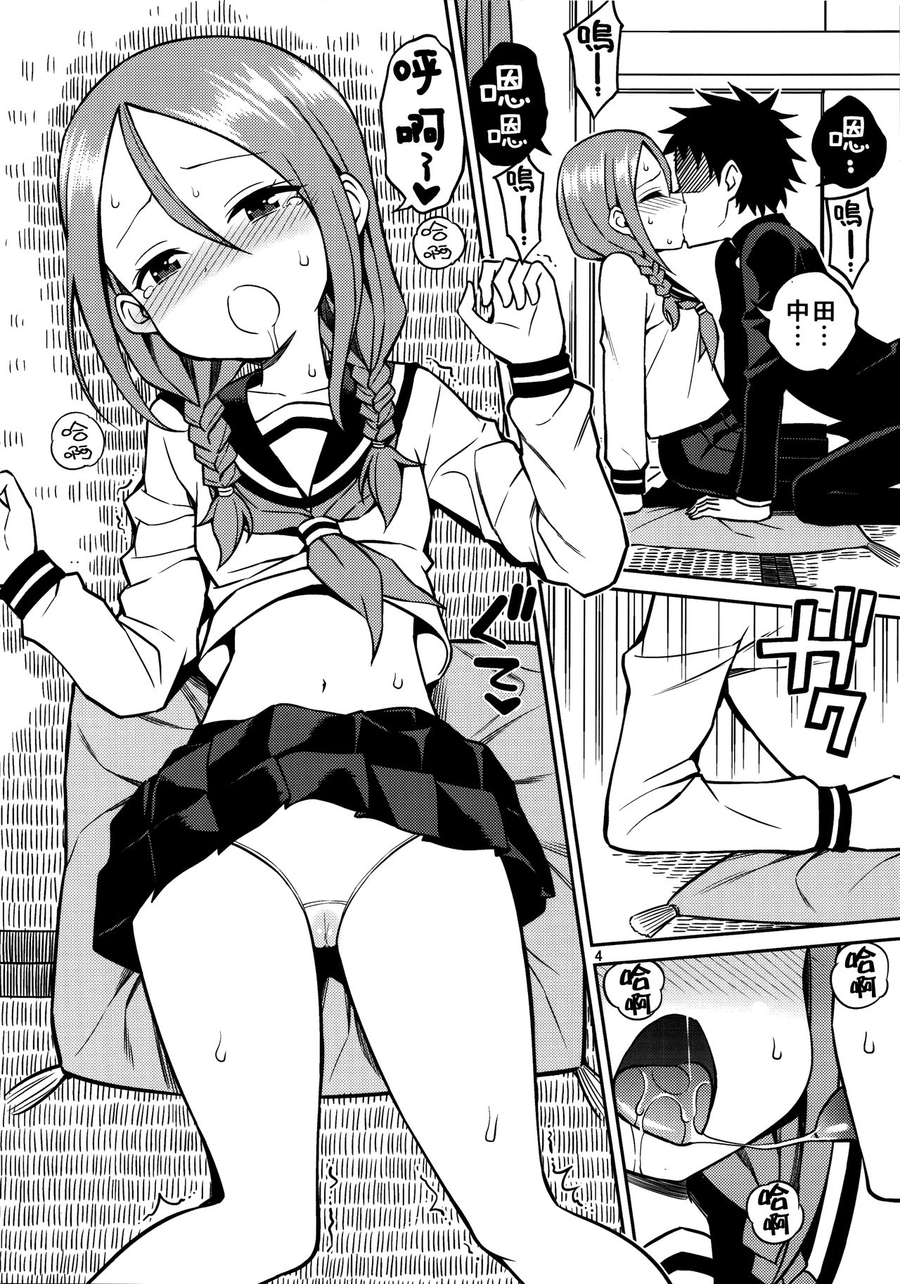 とろかし上手の高木さん + それでも歩はハメてくる全集P30