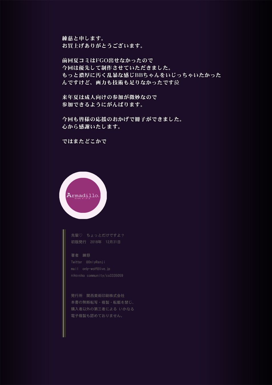 先輩ちょっとだけですよ?全集P19