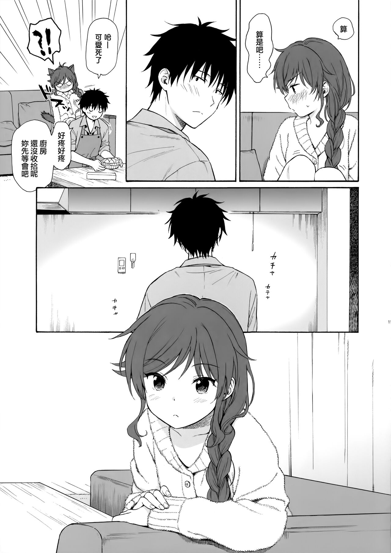 ファミリーコンプレックス全集P10