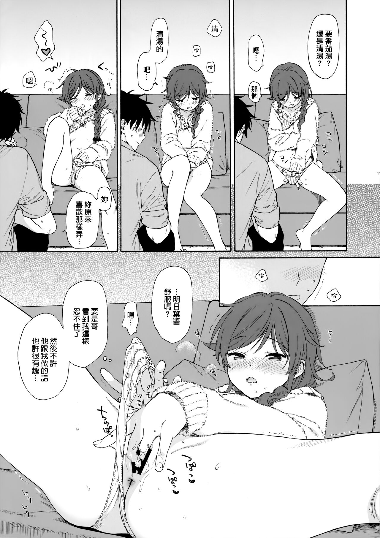 ファミリーコンプレックス全集P16