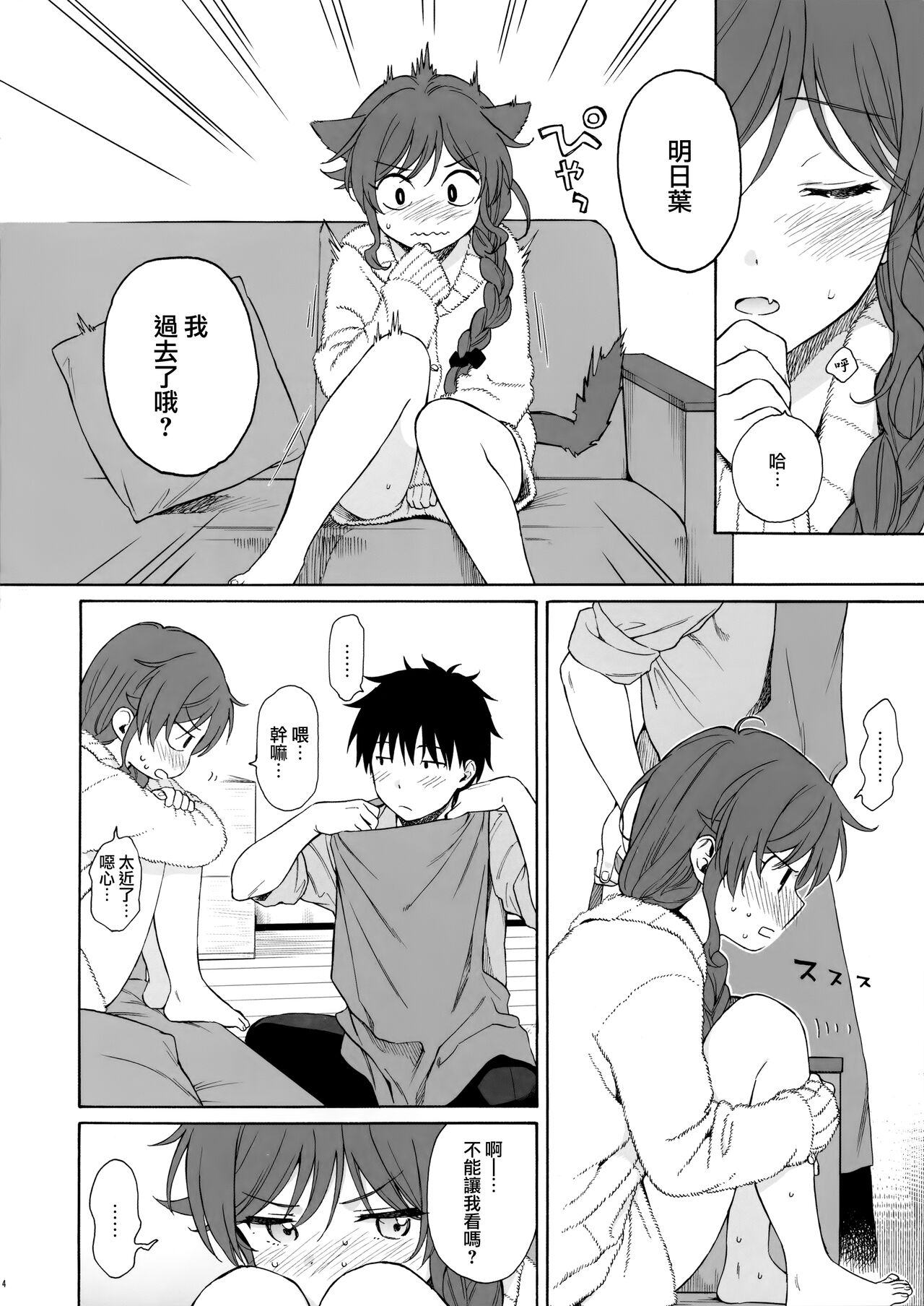 ファミリーコンプレックス全集P13