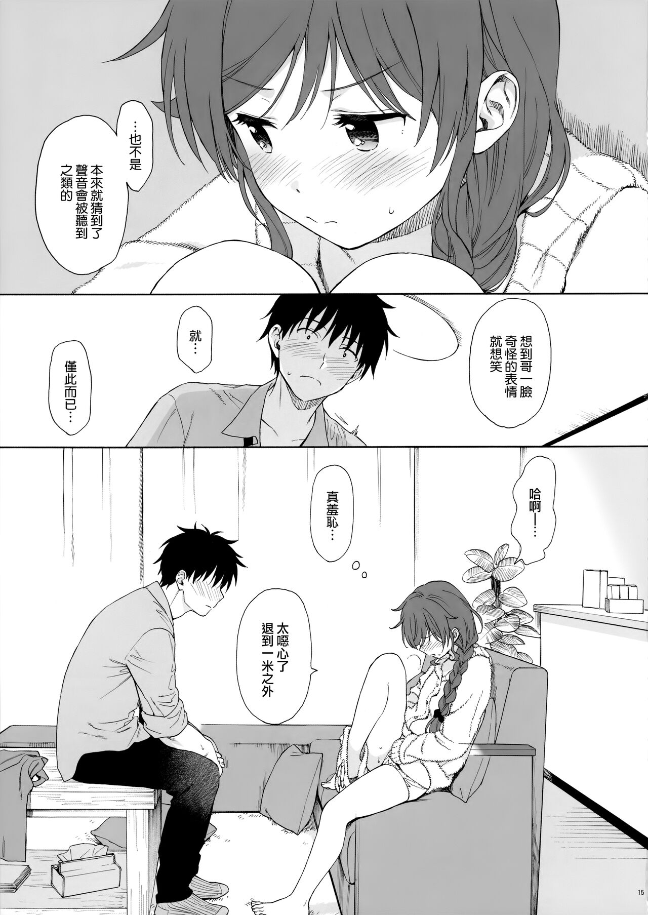 ファミリーコンプレックス全集P14