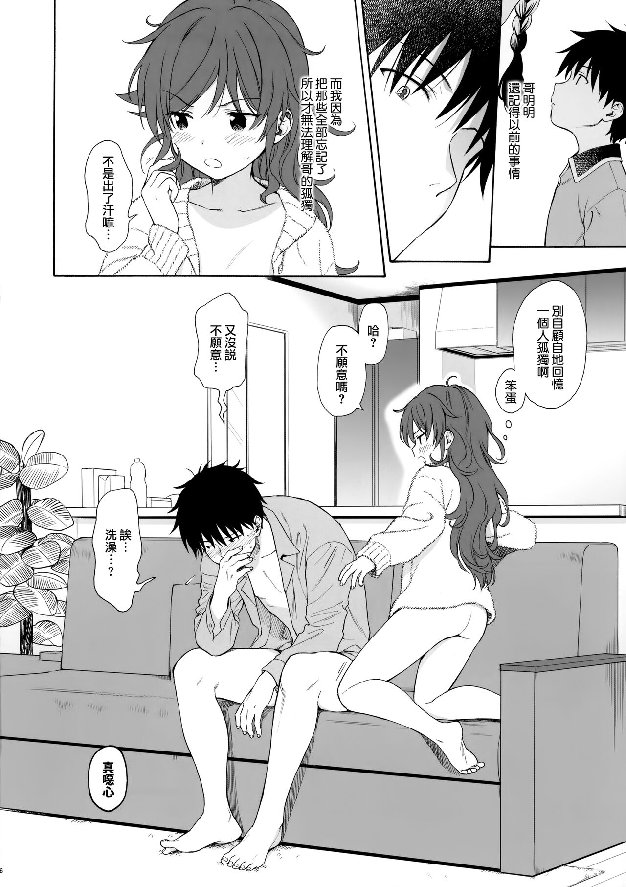 ファミリーコンプレックス全集P35