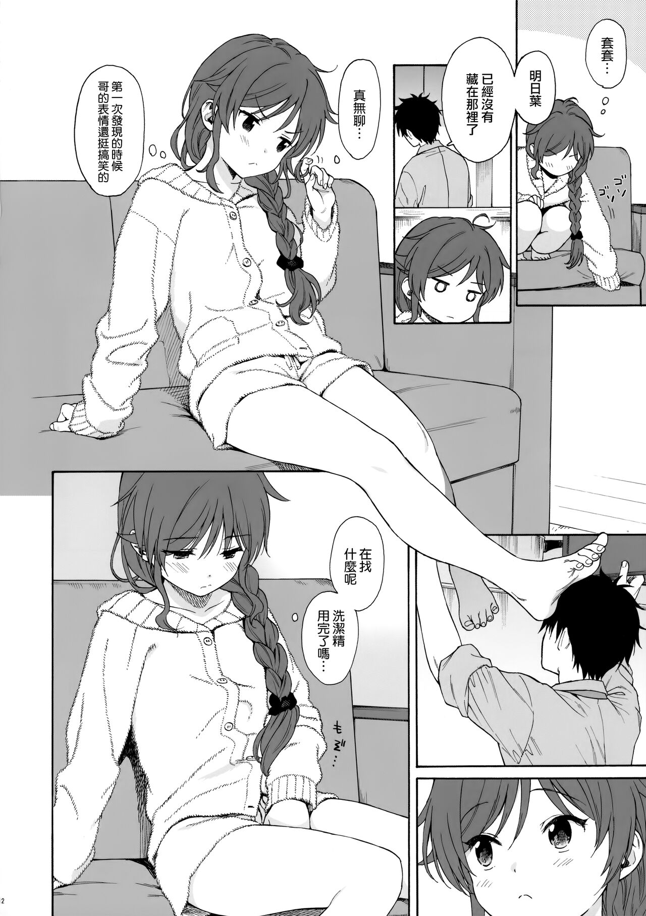 ファミリーコンプレックス全集P11