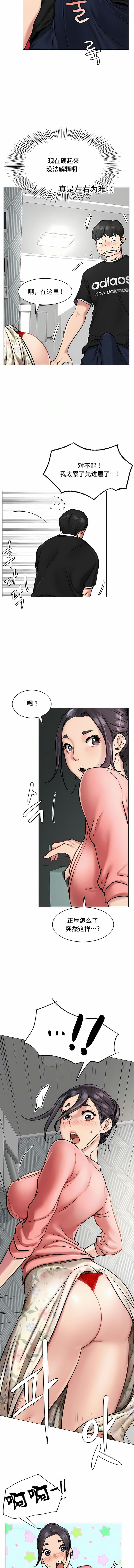 一屋之下第3话P5