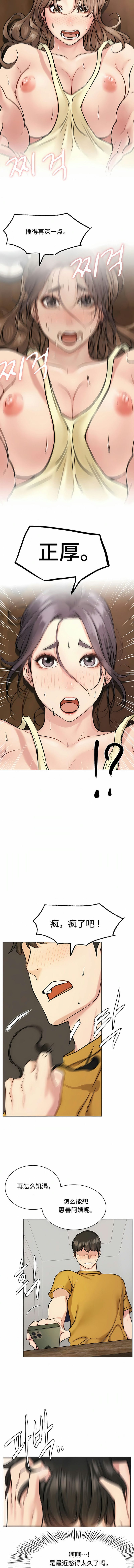 一屋之下第3话P12