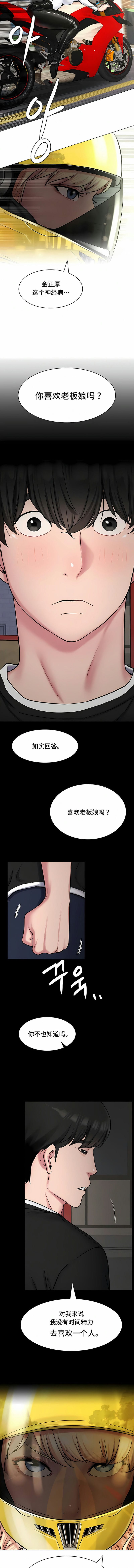 一屋之下第3话P8