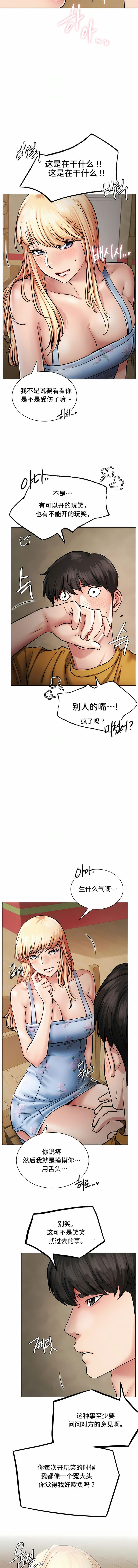 一屋之下第5话P3