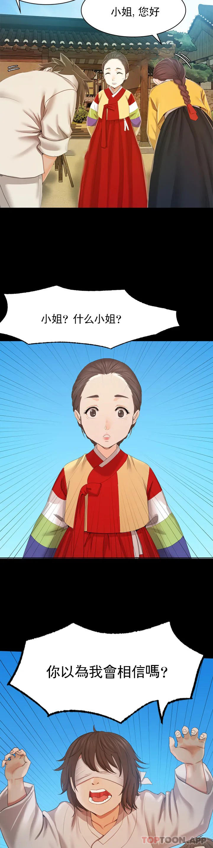 小姐第1话-一定要怀个男孩P32