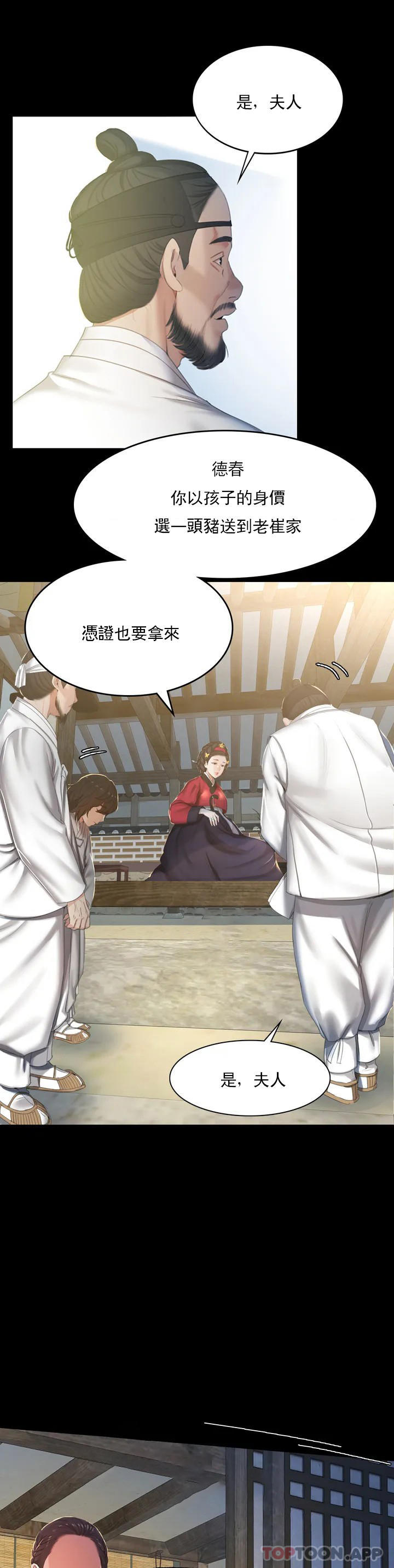 小姐第1话-一定要怀个男孩P9