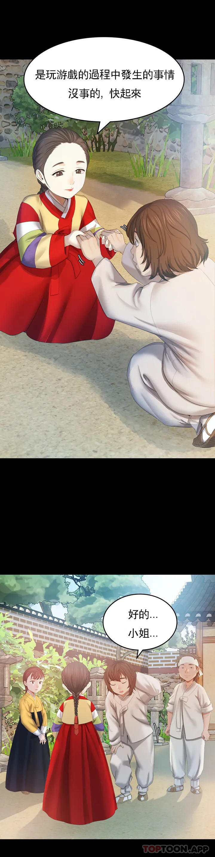 小姐第1话-一定要怀个男孩P38