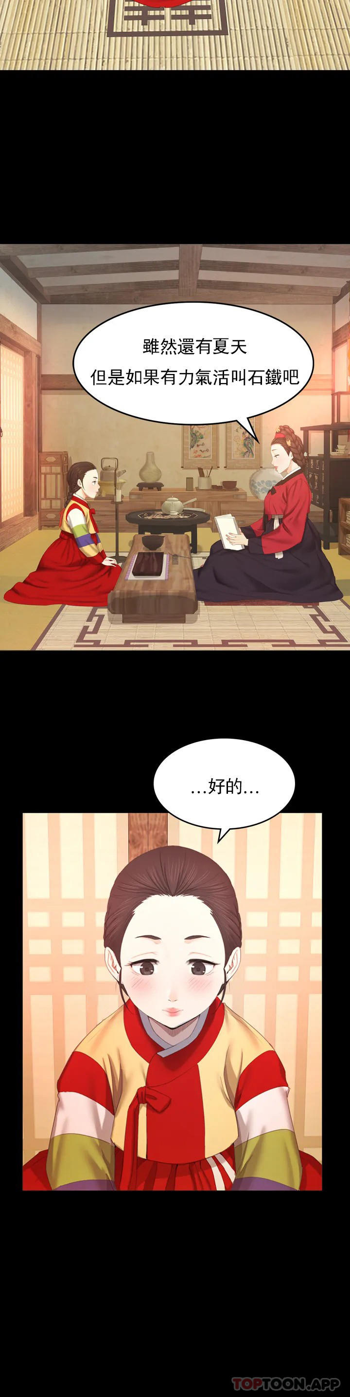 小姐第1话-一定要怀个男孩P19