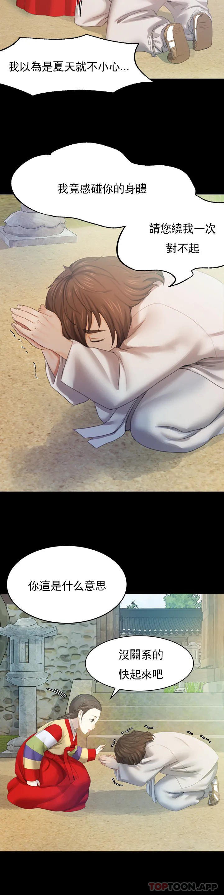 小姐第1话-一定要怀个男孩P37